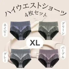 【新品】 ハイウエストショーツX Lサイズ 4枚セット1856 まとめ売り