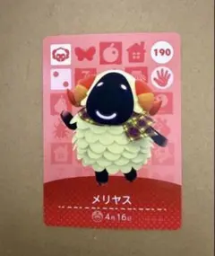 あつ森　amiiboカード 190 メリヤス