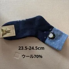【新品】モンゴル産ウール70%ソックス 23.5〜24.5cm 防寒 暖かい