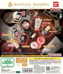 マジョリカ マジョルカ ミニチュアチャーム2 3種