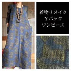 99.ハンドメイド♡着物リメイク♡Ｙバックワンピース
