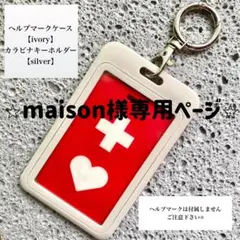 ★★maison様★専用ページ★★