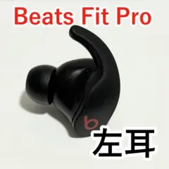 2026年最新】beats fit pro 左の人気アイテム - メルカリ