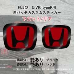 「艶あり」FL5型　CIVIC type R 赤バッチカスタムステッカー
