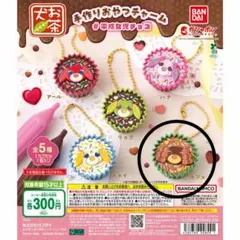 お茶犬 手作りおやつチャーム #平成女児チョコ