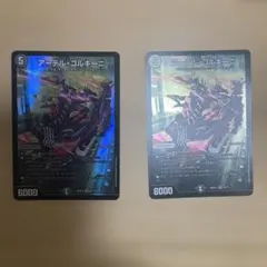 アーテルゴルギーニ