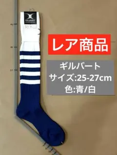 《ギルバート/25-27cm》ラグビーソックス_306-9