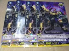 ステムディヴィエイト・ドラゴン ヴァンガード 4枚 - メルカリ