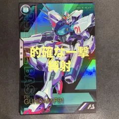 アーセナルベース　ガンダムF91 配布プロモ