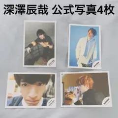 SnowMan 深澤辰哉　公式写真　jr