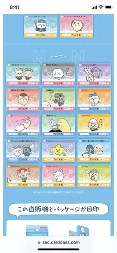 ちいかわカードダス2 Nコンプセット+オマケ付き