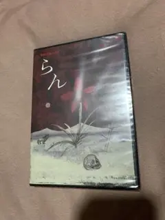 新品未開封品　矢島舞美　らん　DVD