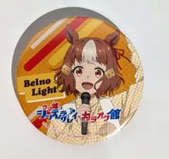 ウマ娘 シンデレラグレイ カラオケ館 コラボ 缶バッジ ベルノライト