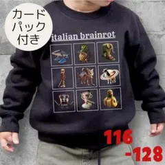 イタリアンブレインロット　トレーナー　116 -128 裏起毛　BLACK