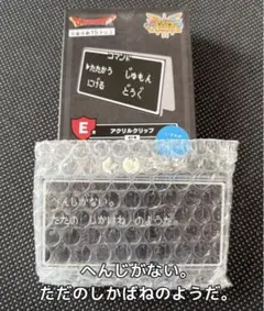 2025年最新】ドラゴンクエスト 1番くじ クリップの人気アイテム - メルカリ