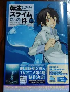 転生したらスライムだった件 29