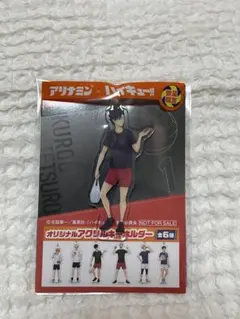 アリナミン ハイキュー!! オリジナルアクリルキーホルダー 黒尾鉄朗