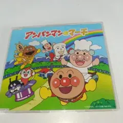 6.162 アンパンマンのマーチ CD