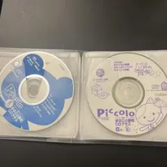 Piccolo 6月号 CDプラス Gakken 2枚セット