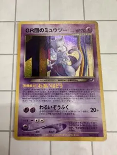 2026年最新】gr団のミュウツーの人気アイテム - メルカリ