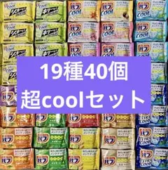 花王 入浴剤 バブ 19種類 40個 超coolセット②のサムネイル