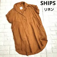 美品　シップス　リネン100%　麻　ブラウン　SHIPS　シャツ　ブラウス
