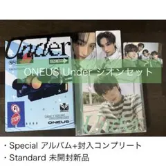 ONEUS Under シオン アルバム2形態＋封入トレカセット 未開封あり