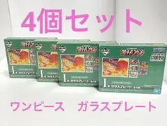 ワンピース/一番くじ/ガラスプレート/グレートバンケット/4個セット