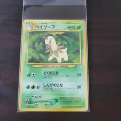 旧裏ポケモンカード(ベイリーフ)