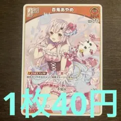 ホロライブカード 百鬼あやめ debut プロモ P - メルカリ