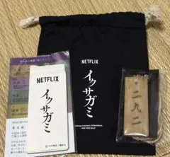 イクサガミ グッズセット イベント Netflix