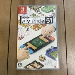 世界のアソビ大全51 Nintendo Switch
