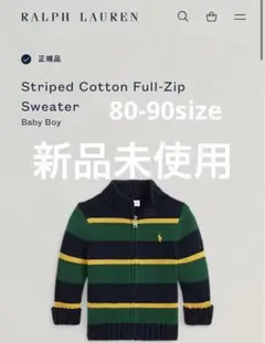 Ralph Lauren ストライプコットンフルジップセーター　18M