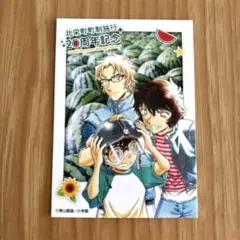 青山剛昌ふるさと館　20周年記念 オリジナルカード　北栄町限定