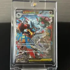 メガルカリオex SAR [M1L 088/063]「おまけつき」