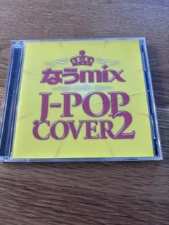 なうmix in the J-POP COVER 2 CD