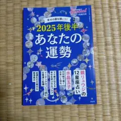 2025年後半 あなたの運勢