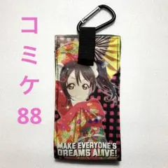 ラブライブμ's 矢澤にこ　モバイルポーチ　コミケ88