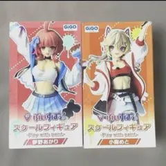 GiGO限定 ぶいすぽっ！ スケールフィギュア 夢野あかり 小森めと 2種
