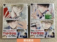【未読】40までにしたい10のこと 1～2巻 全巻 マミタ 帯付 BL 漫画
