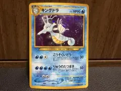 포켓몬 カード 良品 旧裏 キングドラ こうそくいどう キラ ホロ