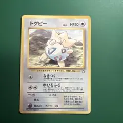 美品 旧裏 ポケモンカード トゲピー コロコロ プロモ - メルカリ