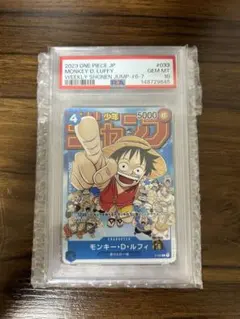 モンキー・D・ルフィ：週刊少年ジャンプ付録　PSA10 P-033