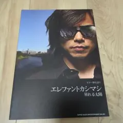 新品未開封 エレファントカシマシ 昇れる太陽 初回限定盤 CD DVD Amazon.co.jp: 昇れる太陽(初回限定盤)(DVD付): ミュージック
