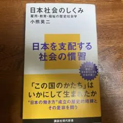 日本を支配する社会の慣習