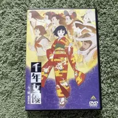 千年女優('01角川書店/WOWOW/クロックワークス/バンダイビジュアル/ジ…