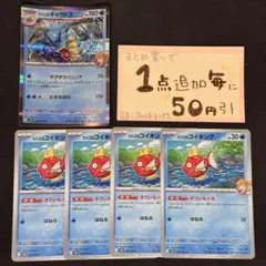 カスミのギャラドス　R コイキング　sv9a 5枚 ポケモンカードゲーム