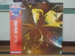 優雅な軍隊（THE POLITE FORCE） / エッグ（EGG） 帯付LP