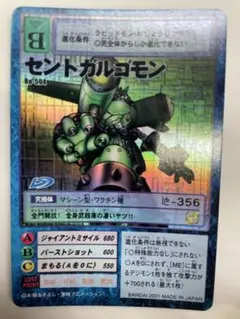 旧デジモンカード】Bo-504 セントガルゴモン - メルカリ