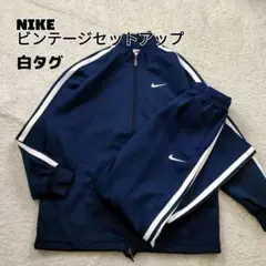 2025年最新】NIKEジャージ日本製ヴィンテージの人気アイテム